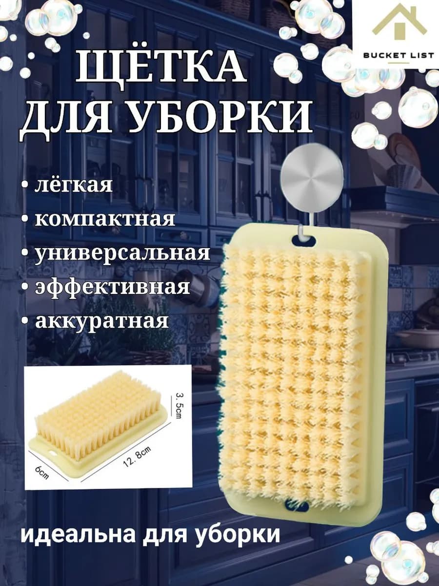 Щетка универсальная