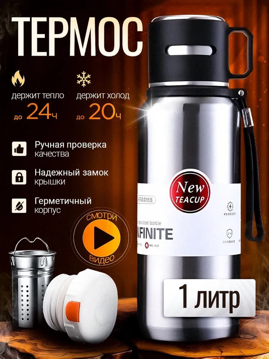 Металлический термос 1 литр с кнопкой для чая и кофе