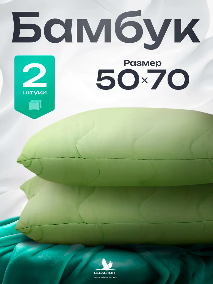 PREMIUM Подушка 50х70 для сна 2 шт бамбук анатомическая