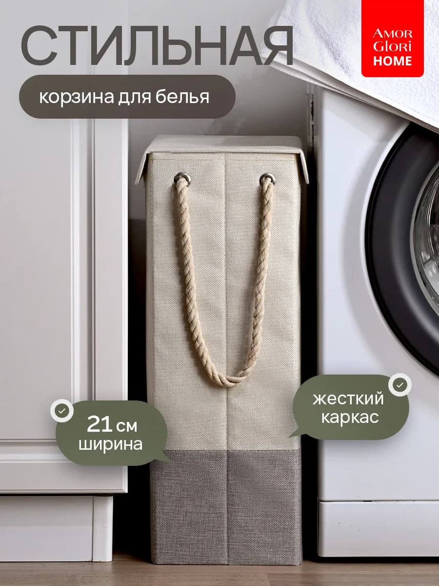 Корзина для белья с крышкой узкая