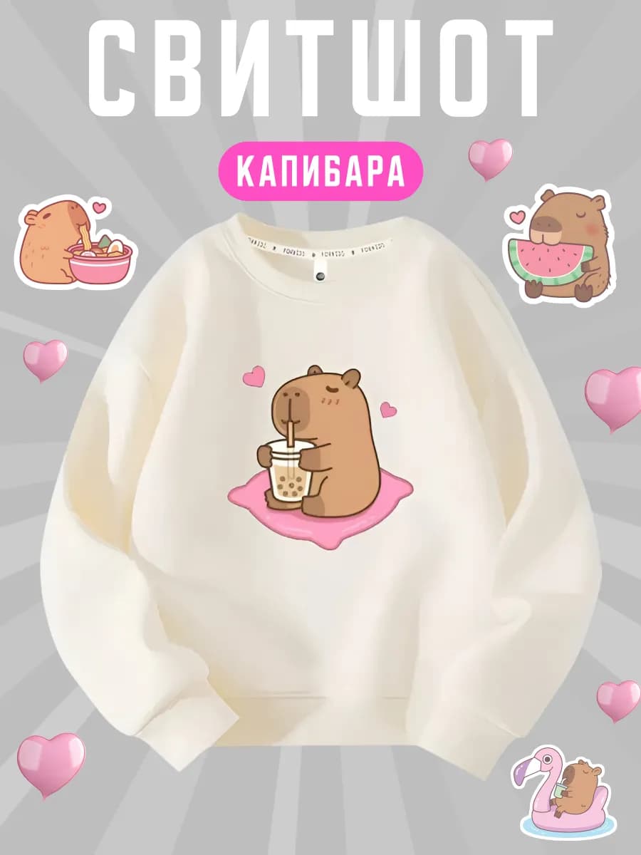 Свитшот с капибарой
