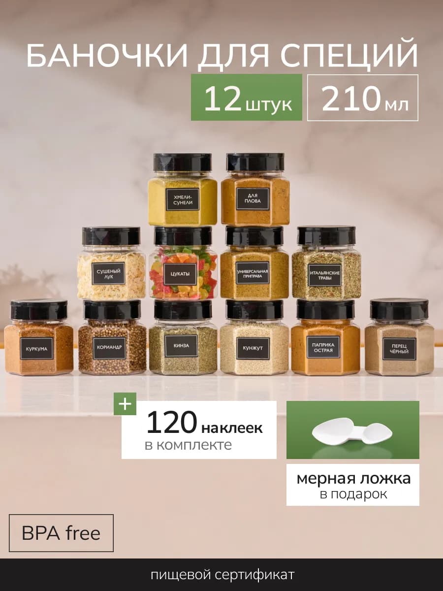 Баночки для специй с дозатором