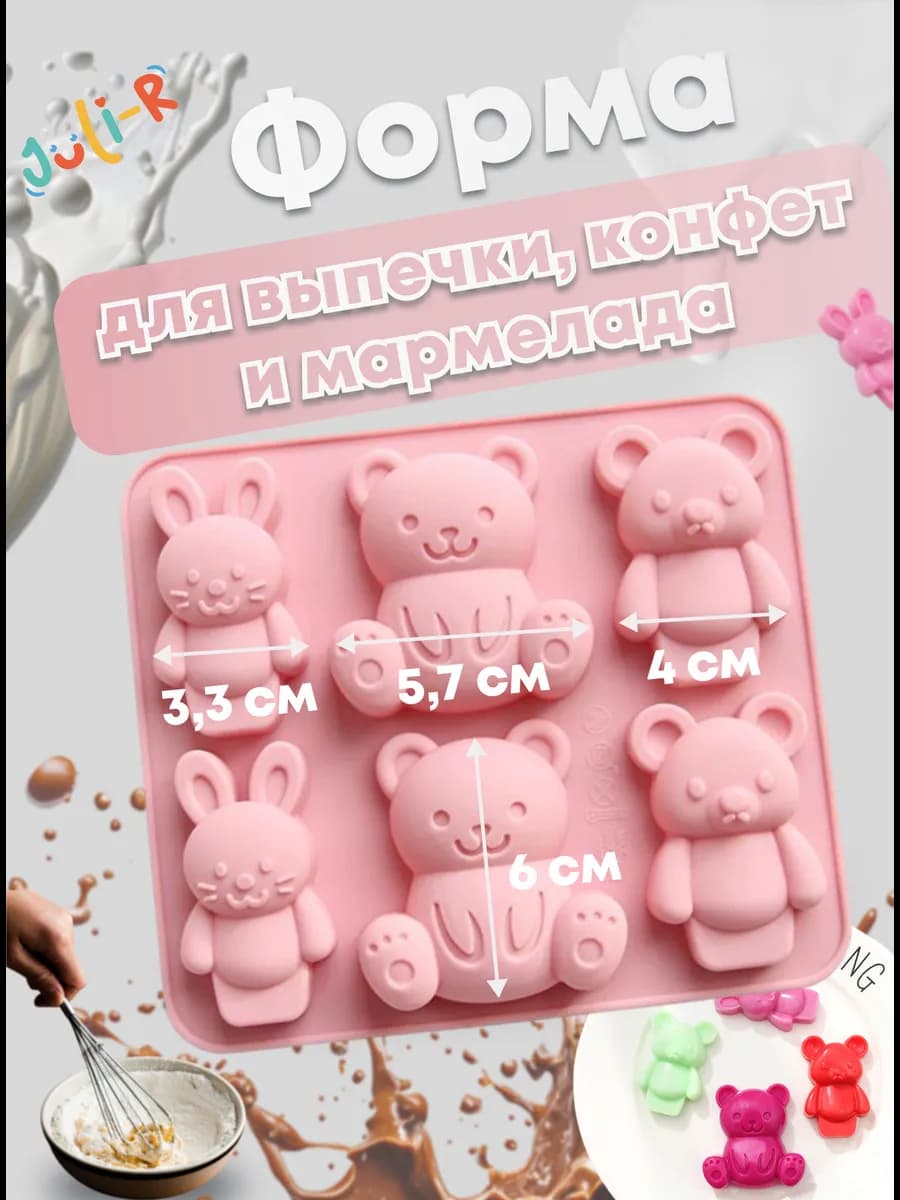 Силиконовая форма для выпечки Мишки и Зайчики