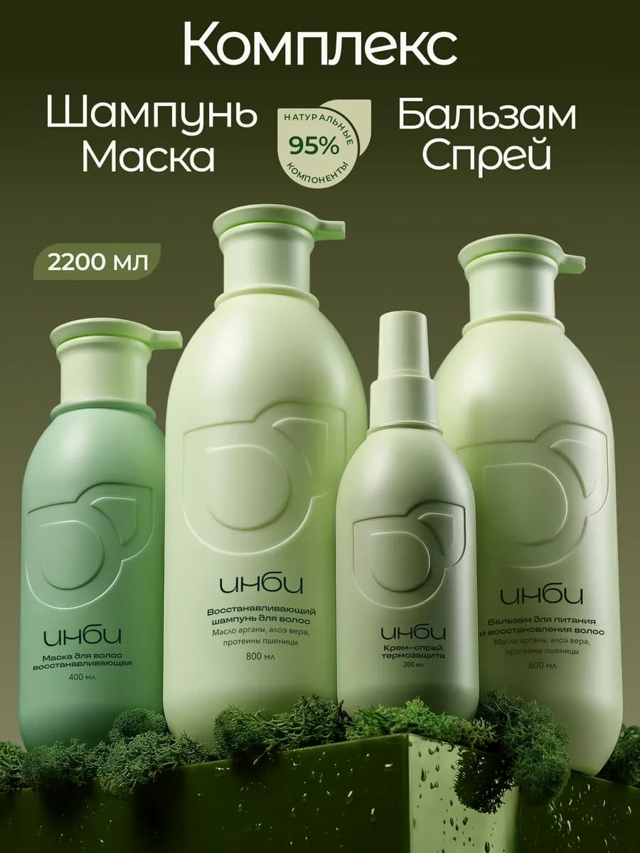 Шампунь бальзам маска с кератином и спрей для волос