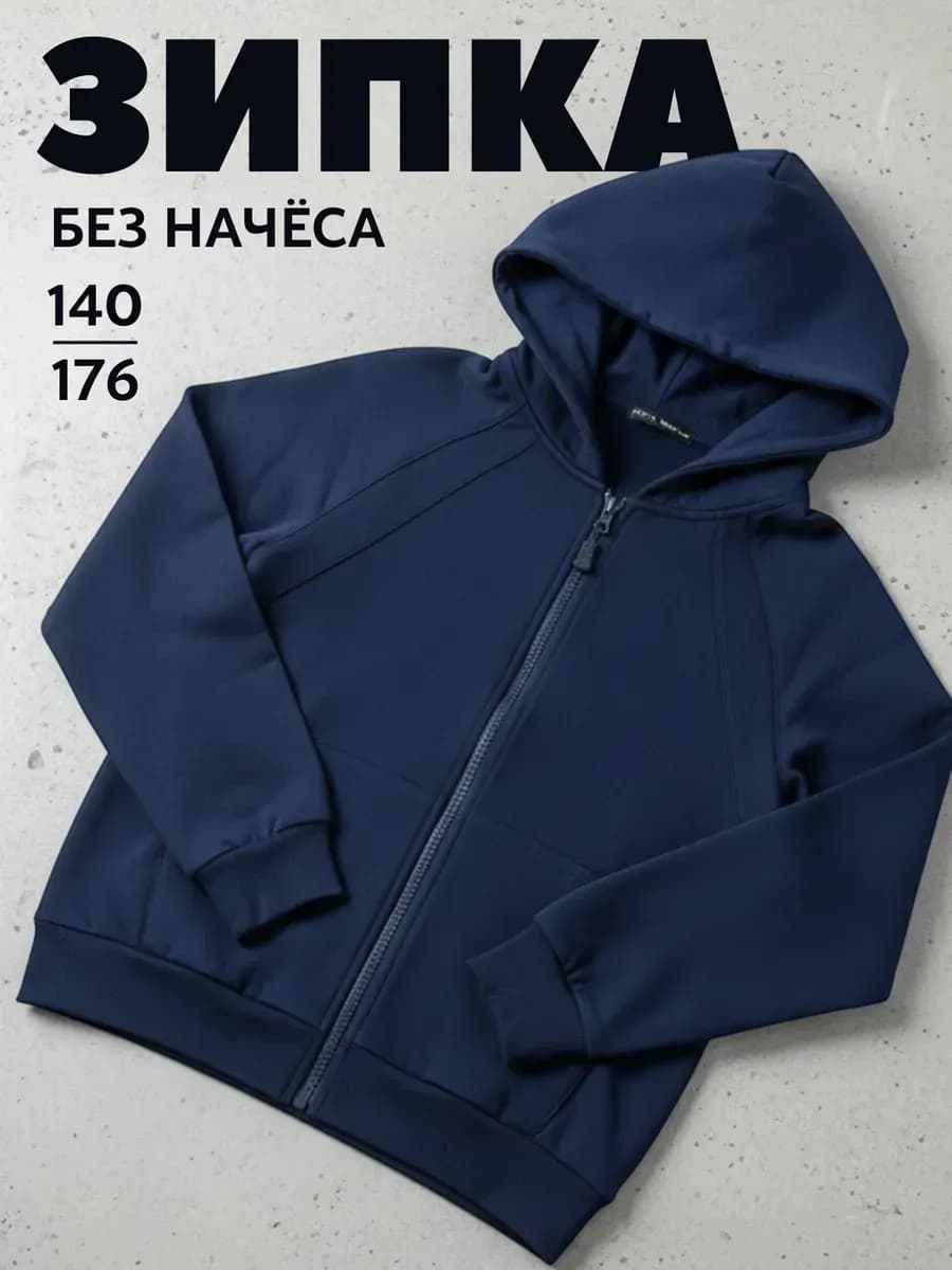 Толстовка зипка кофта на молнии оверсайз подростковая