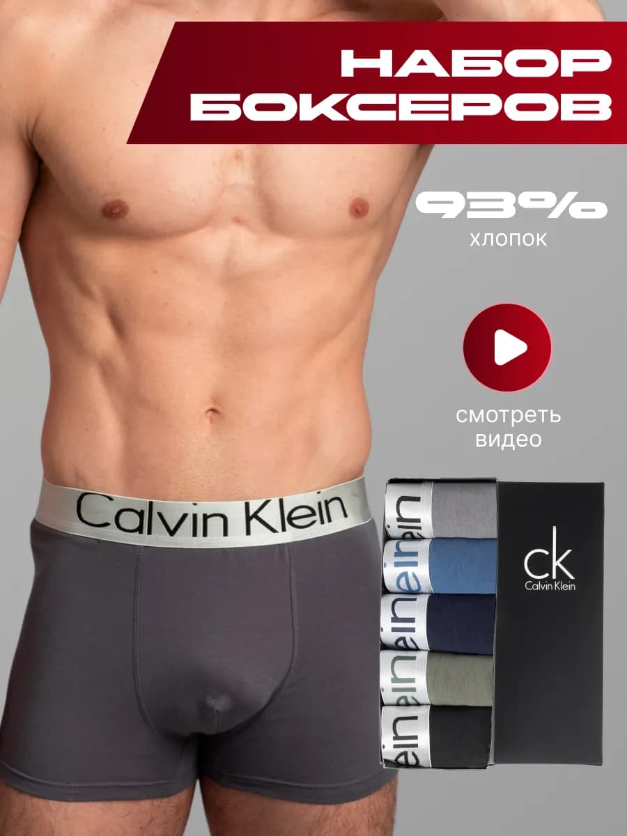 Трусы боксеры набор 5 штук
