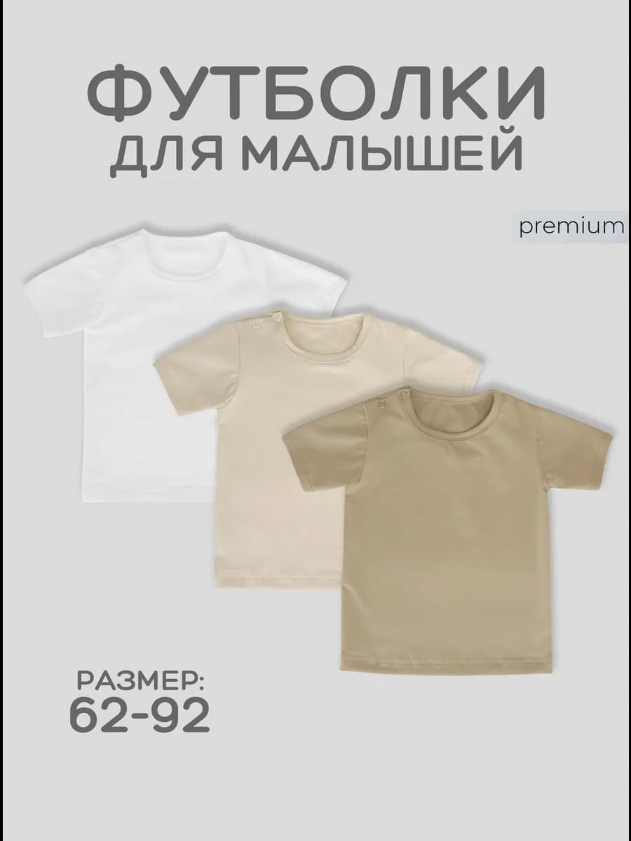 Футболки для новорожденных и малышей