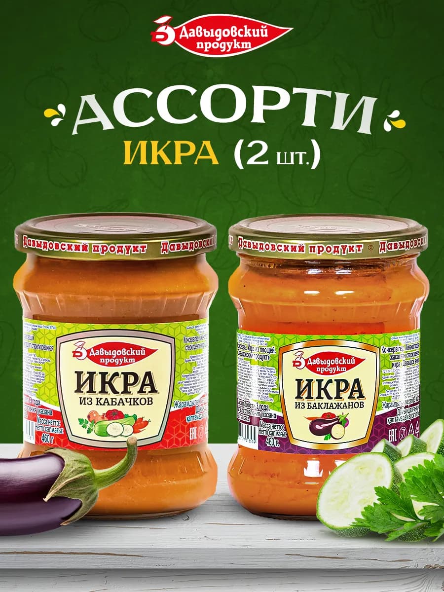 Икра кабачковая - 1шт + икра баклажанная - 1шт