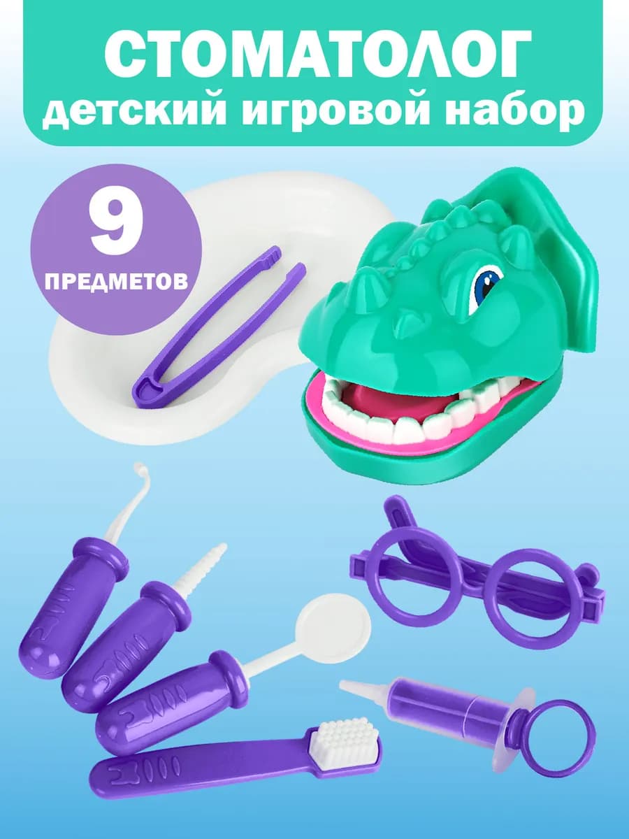 Детский игрoвой набoр врач "Стоматолог" динозаврик