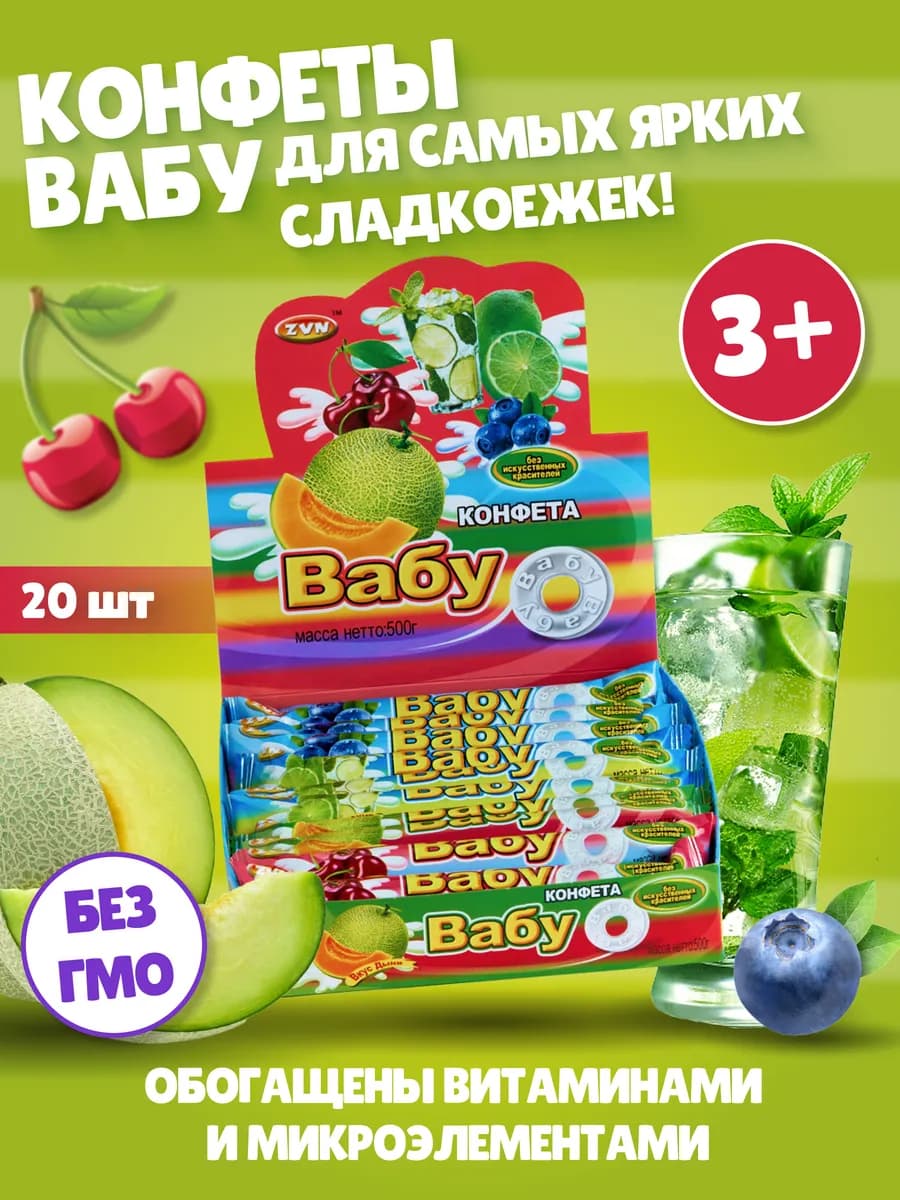 РАСПРОДАЖА Конфеты Вабу ассорти 20 шт по 25 гр