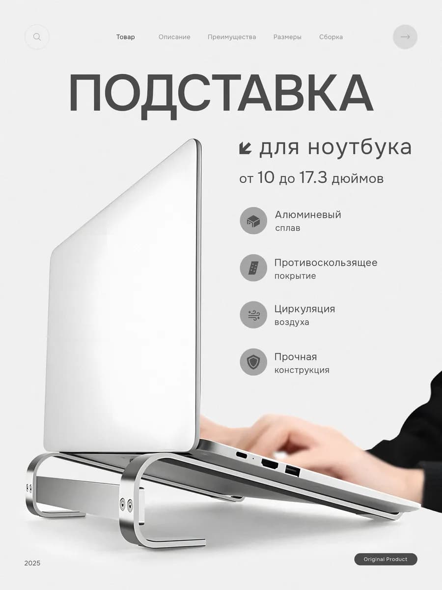 Подставка для ноутбука