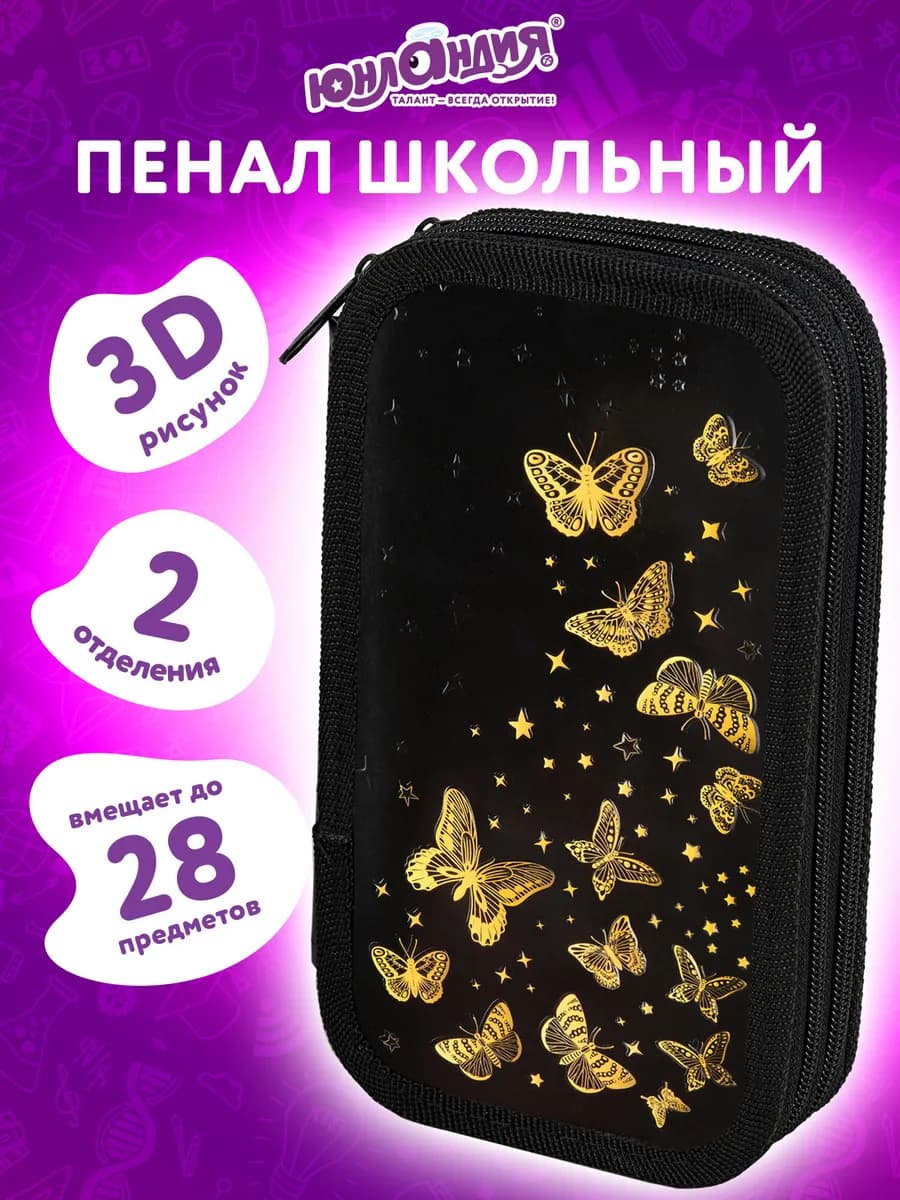 Пенал школьный для девочек для карандашей, ручек 2 отделения