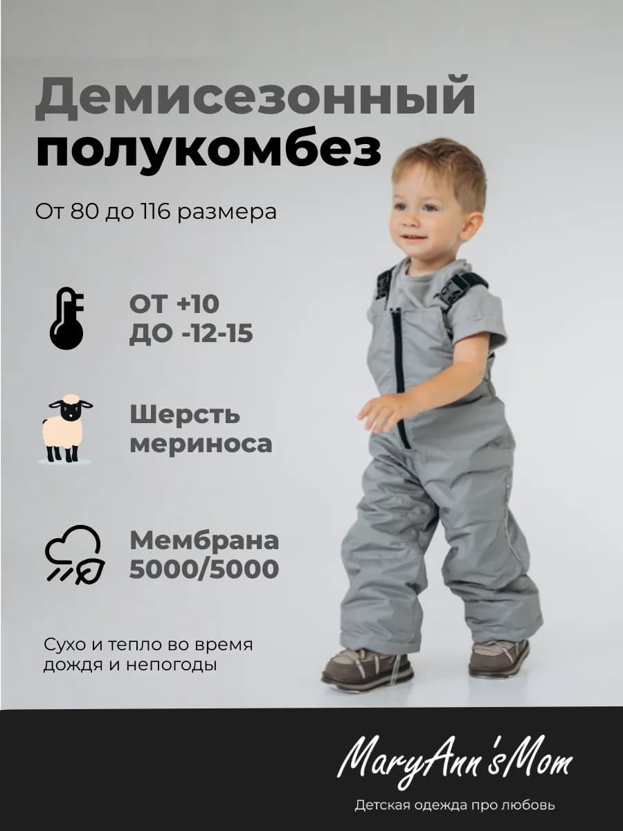 Полукомбинезон демисезонный мембранный