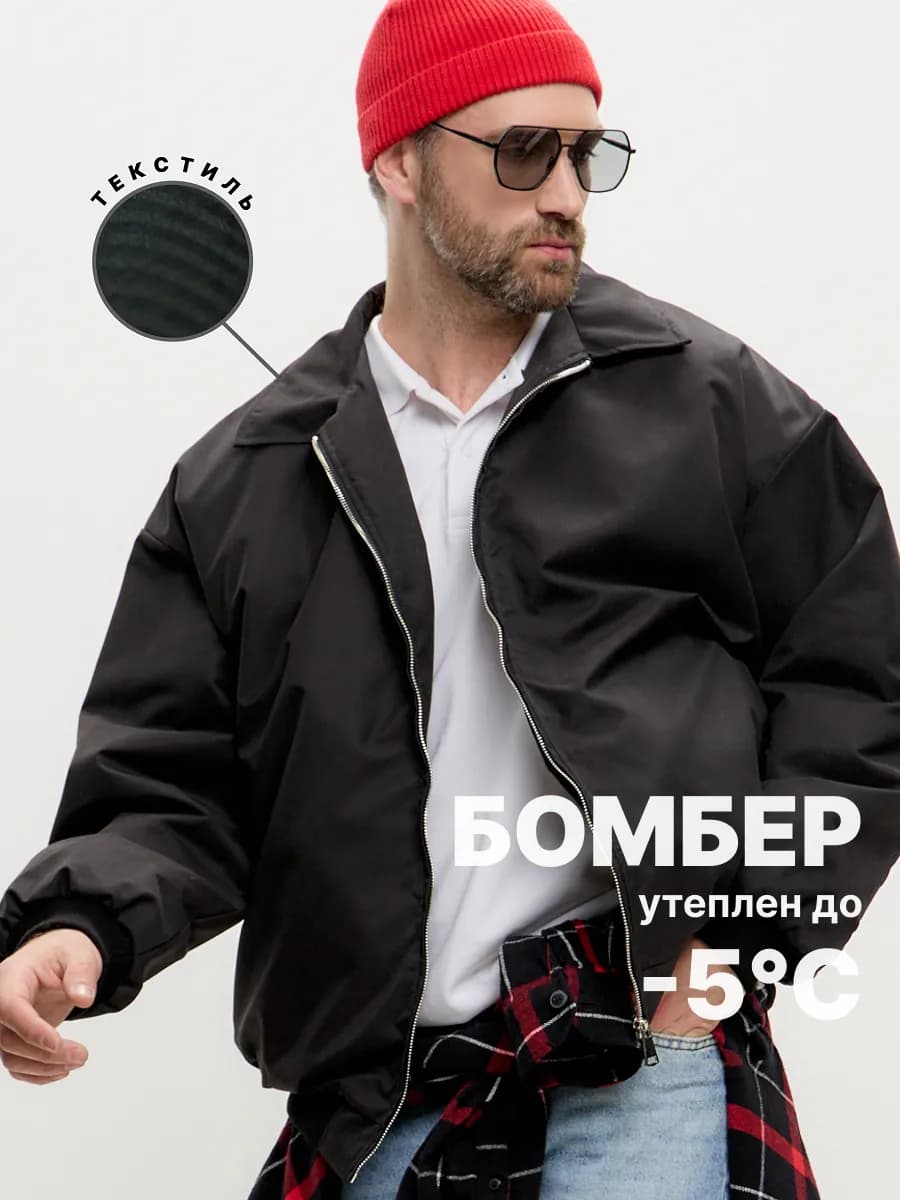 Бомбер оверсайз утепленный с воротником