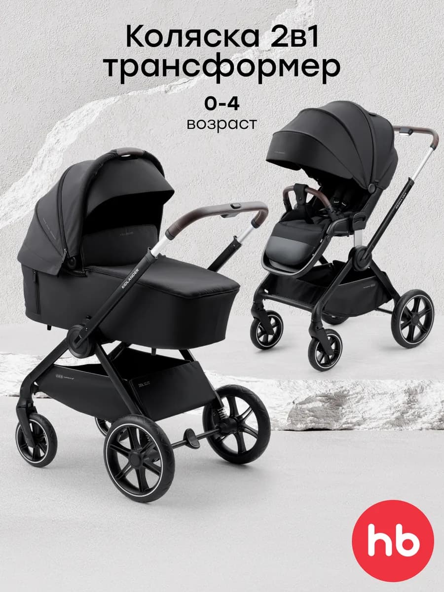 Коляска трансформер для новорожденных 2в1 KIDLANDER