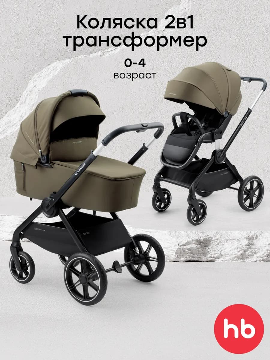 Коляска для новорожденных трансформер 2в1 KIDLANDER