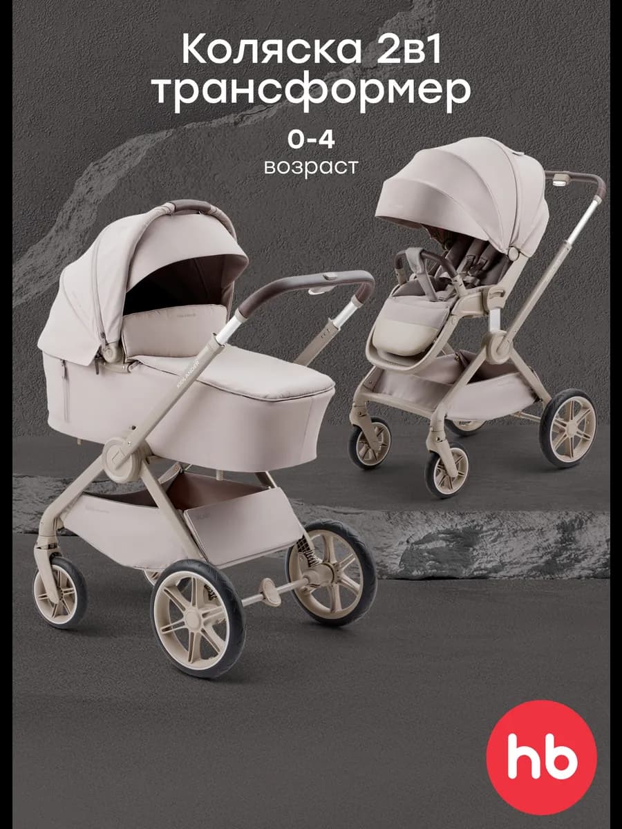 Коляска трансформер для новорожденных 2в1 KIDLANDER