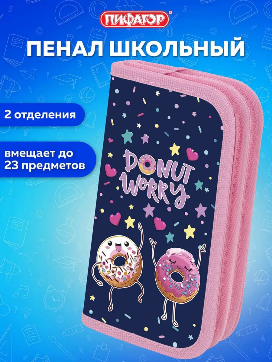 Пенал школьный для девочек для карандашей, ручек 2 отделения