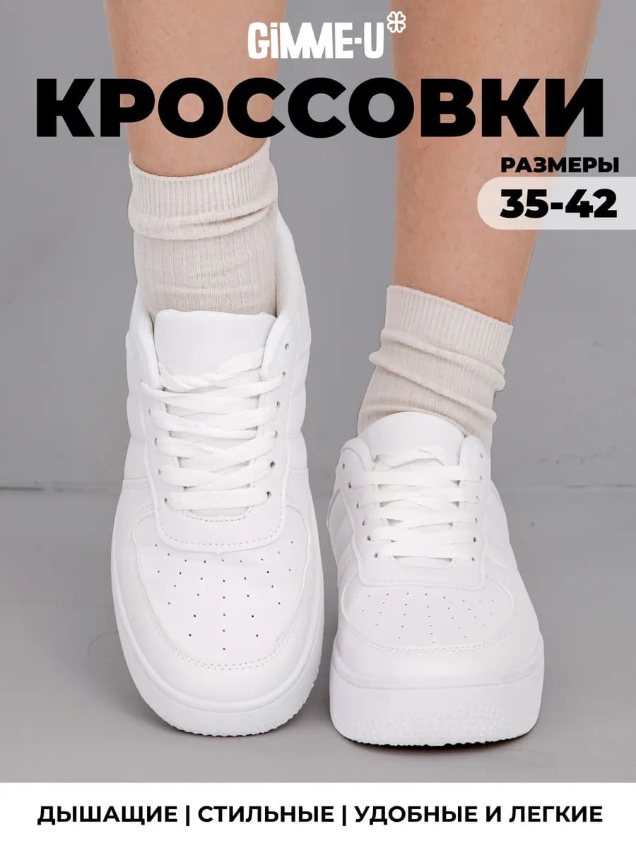 Кроссовки спортивные на платформе