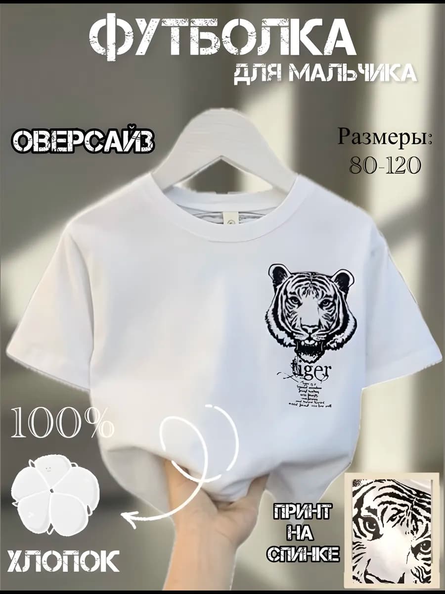 Футболка детская оверсайз