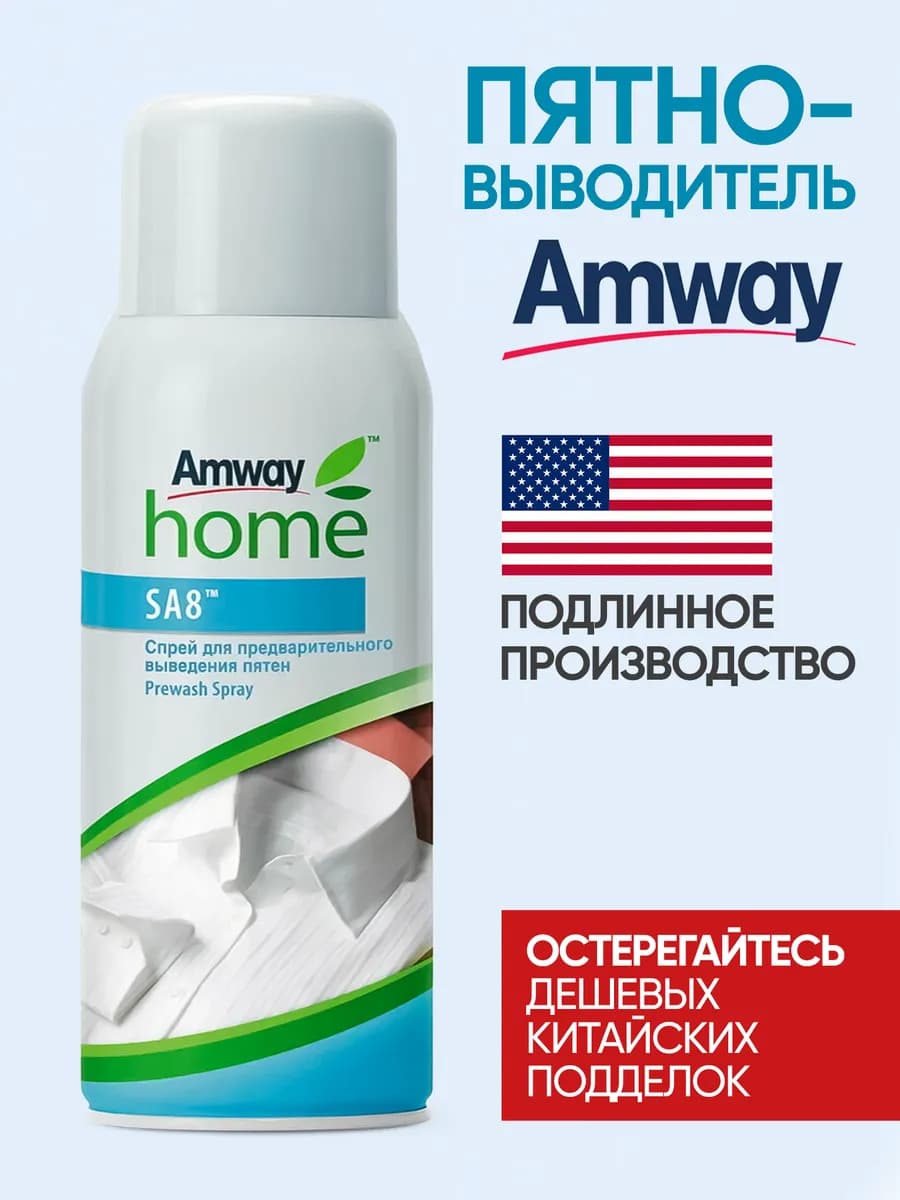 Пятновыводитель SA8 для цветного белья спрей от жирных пятен