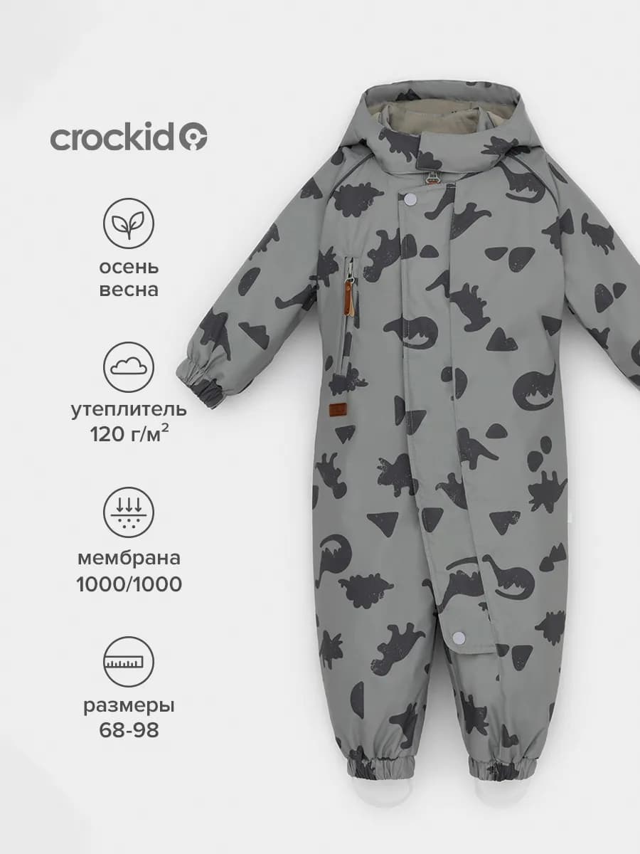 Комбинезон демисезонный утепленный мембранный для малыша