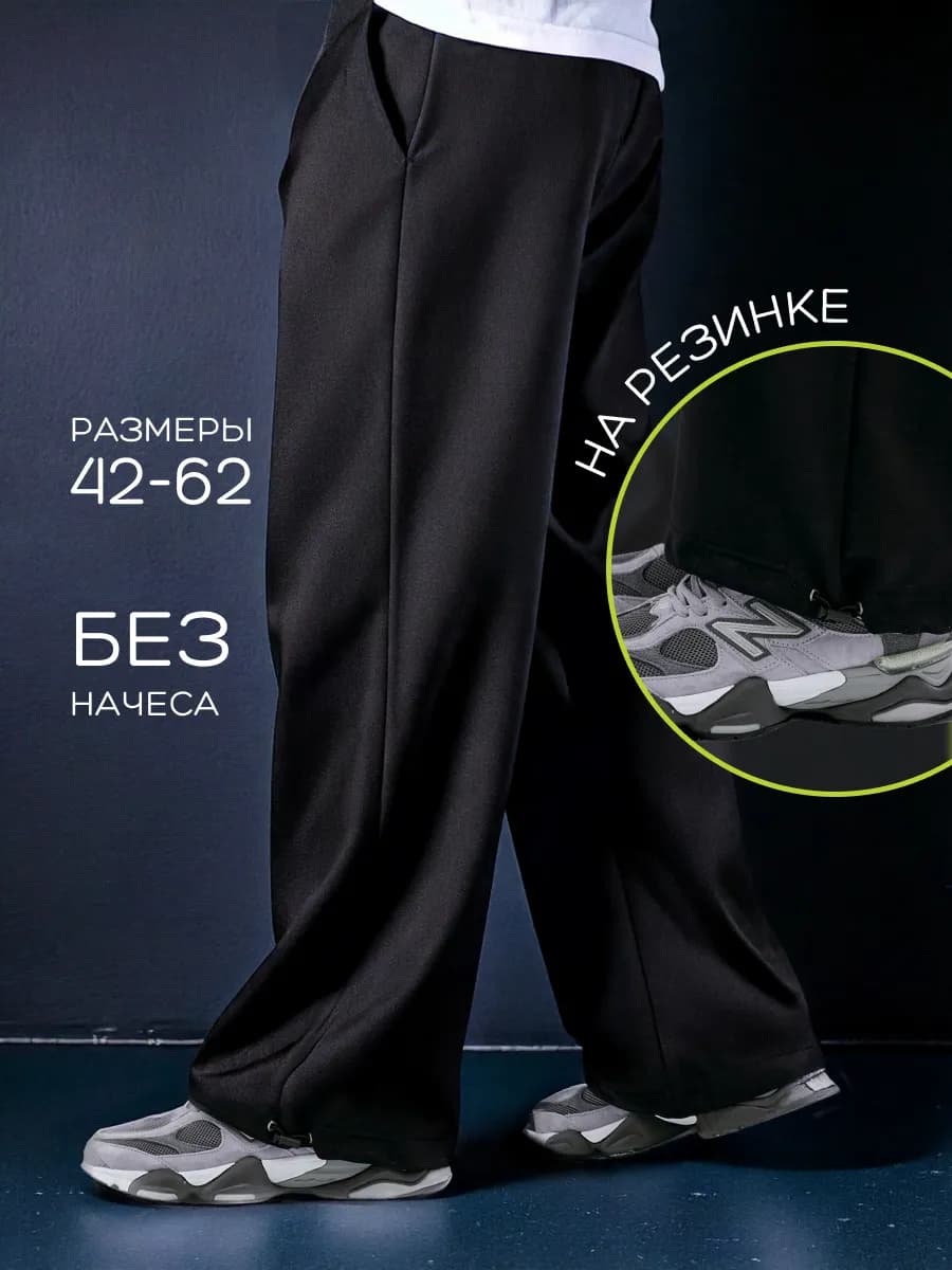 Брюки спортивные повседневные