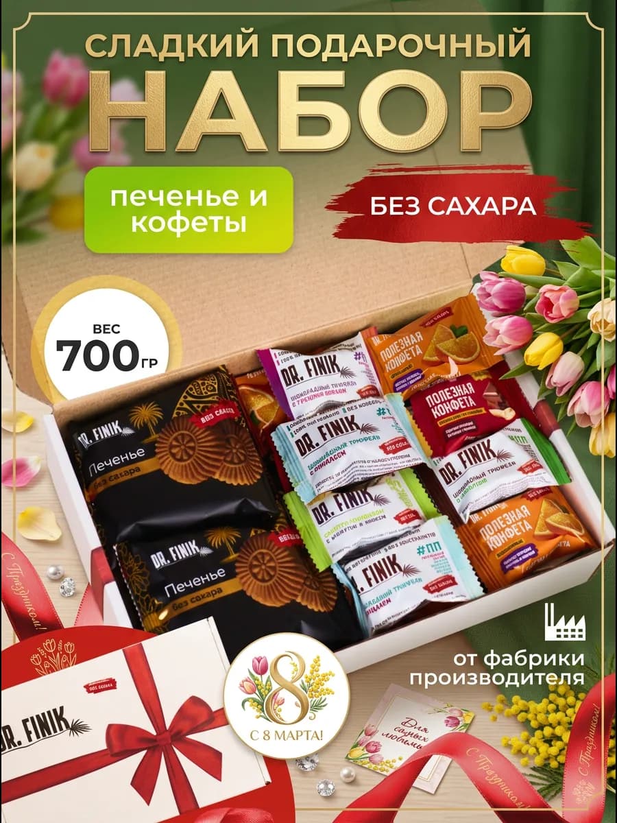 Подарочный набор конфет и печенья сладкий подарок