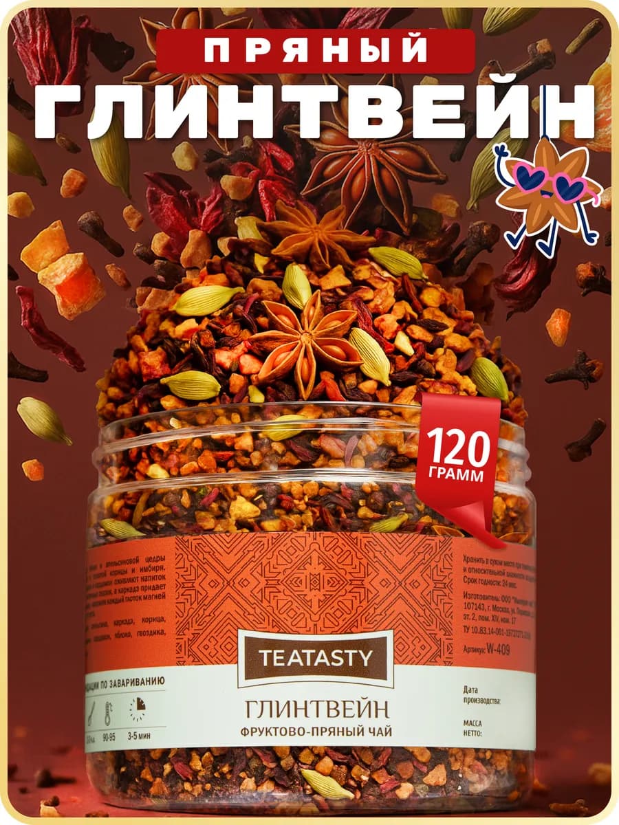 Фруктовый чай Глинтвейн рассыпной с каркаде, 120 г