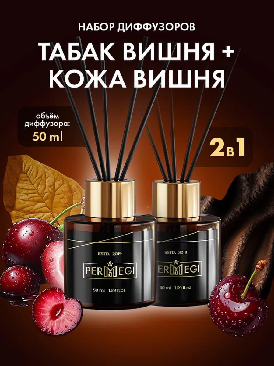 Диффузор для дома с палочками ароматизатор