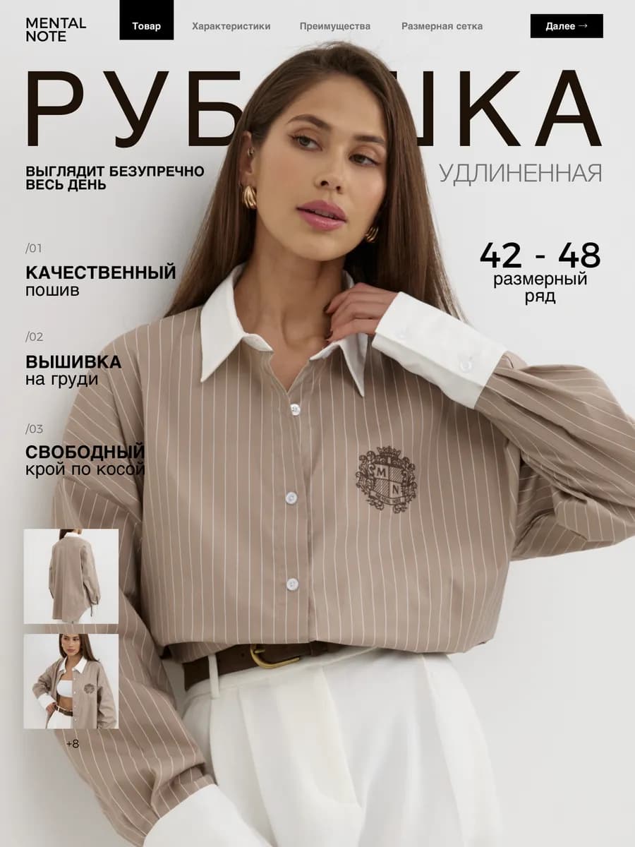 Рубашка оверсайз в полоску