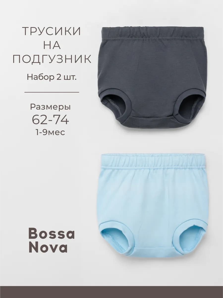 Трусы детские для новорожденных набор 2 шт