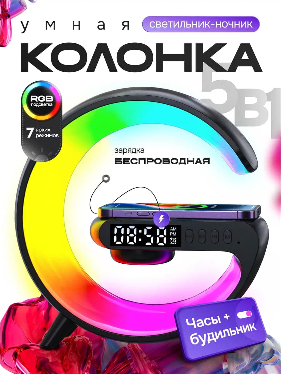 Ночник часы с функцией колонки красивый в интерьер