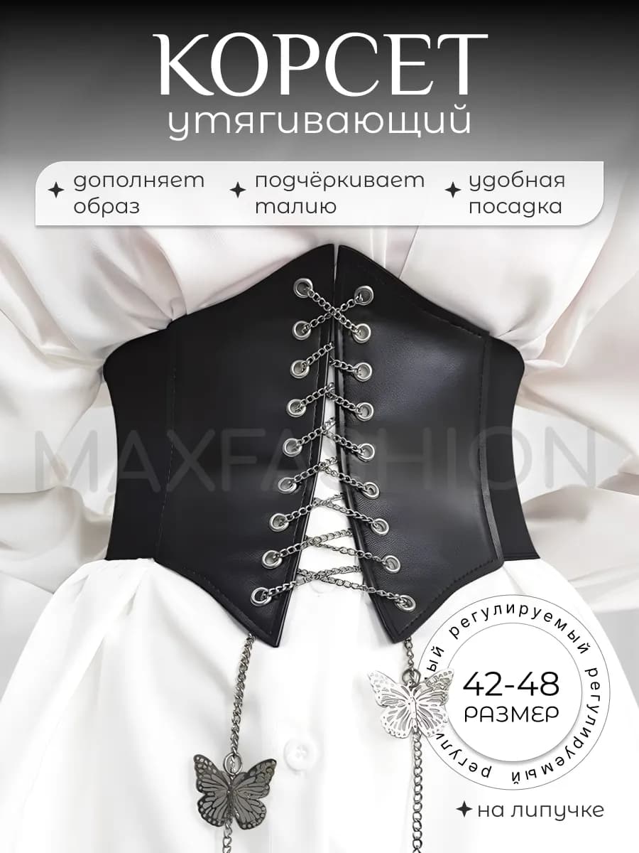 Корсет утягивающий для талии, пояс вечерний