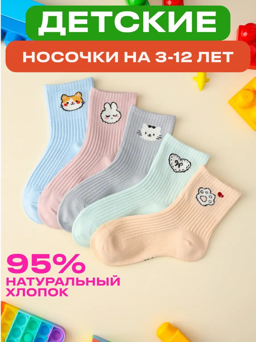 Носки для девочки хлопок набор 5 пар