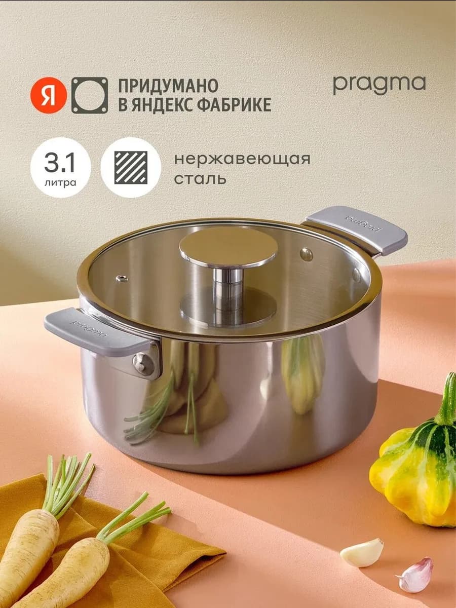 Кастрюля из нержавеющей стали 3-ply 3,1 л, индукция