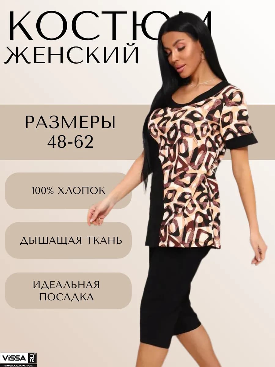 Костюм домашний с бриджами больших размеров