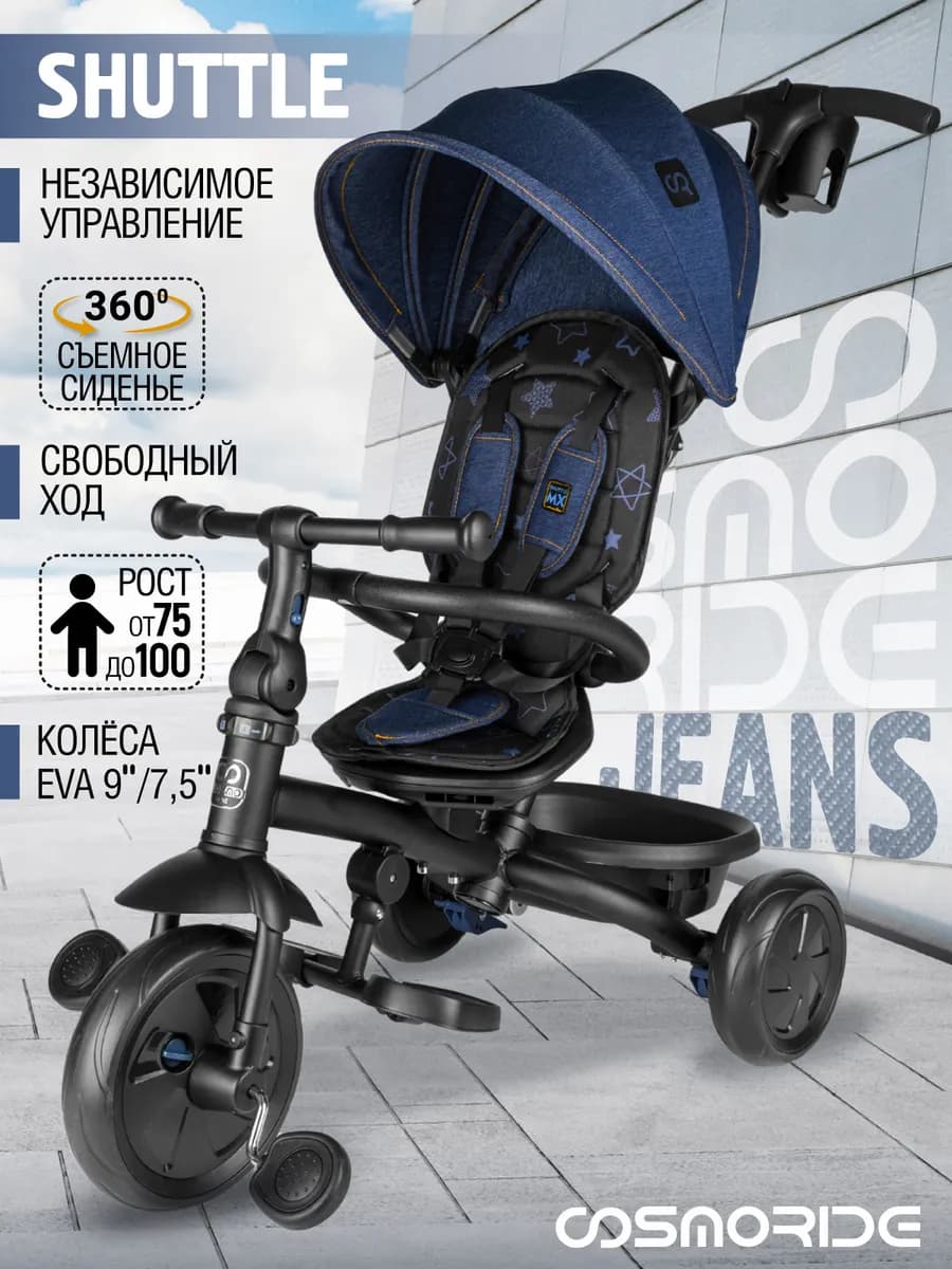 Детский велосипед трехколесный коляска с ручкой SHUTTLE