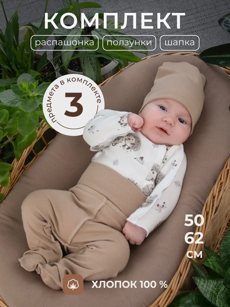 Комплект нательный для новорожденного 3 предмета