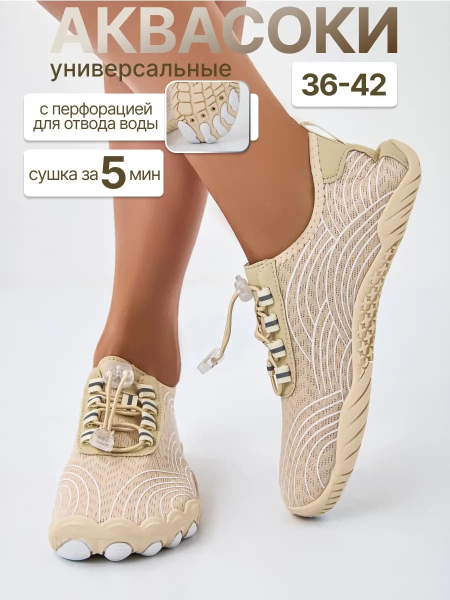 Аквасоки для моря тапочки пляжные