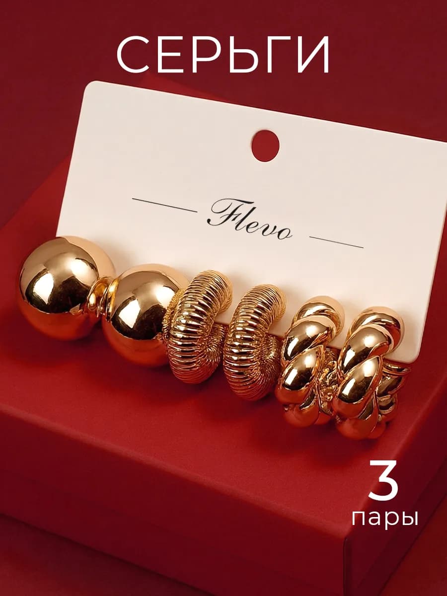 Серьги пусеты набор бижутерия