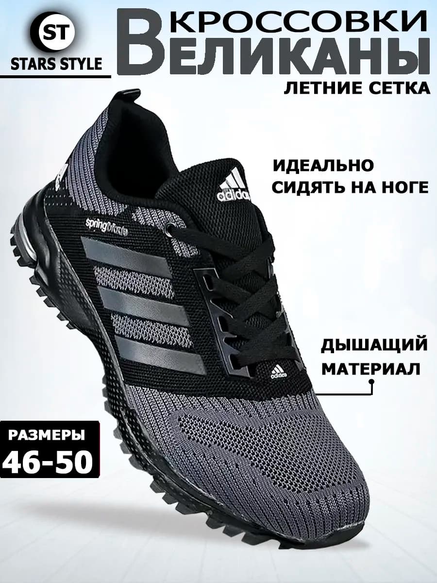 Кроссовки для бега больших размера