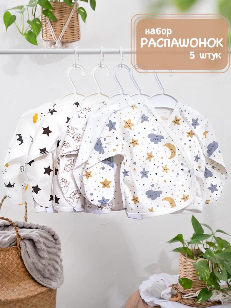 Распашонки для новорожденных