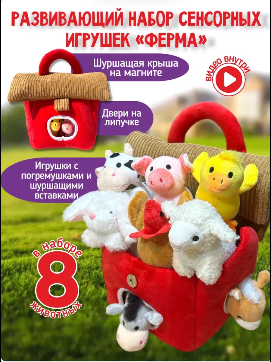 Набор мягких игрушек для малышей