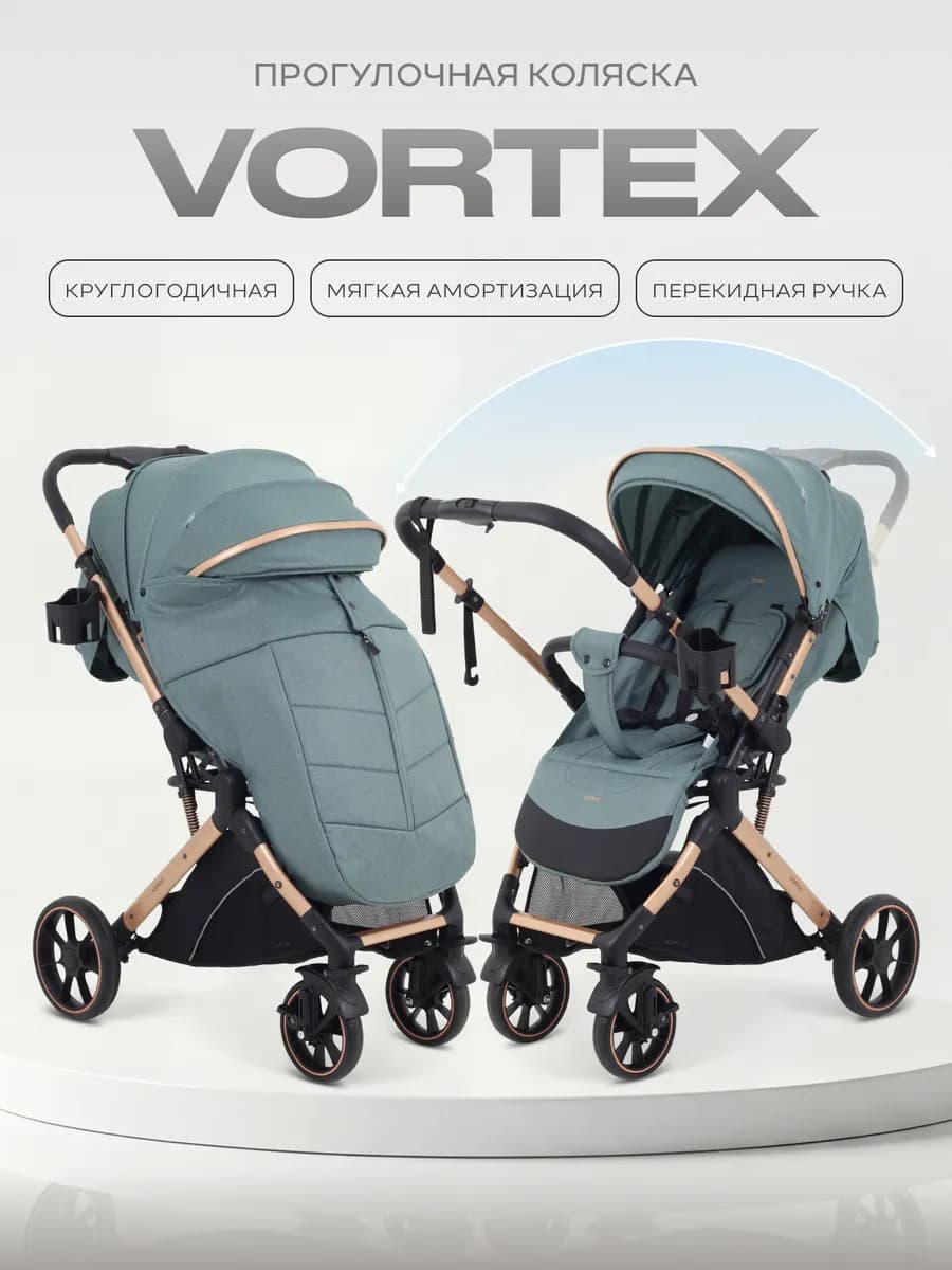Коляска прогулочная Vortex с перекидной ручкой