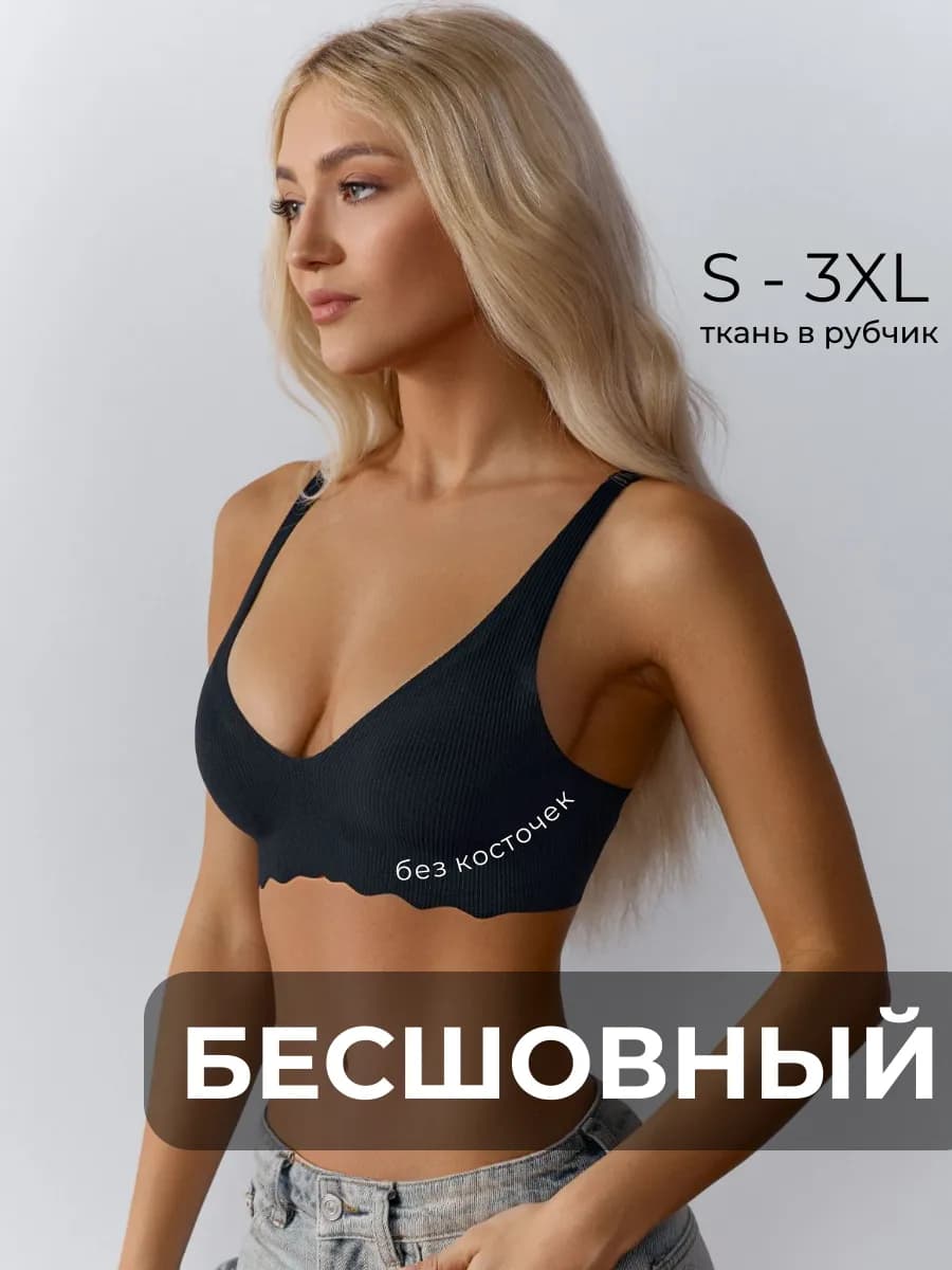 Бюстгальтер бесшовный без косточек в рубчик