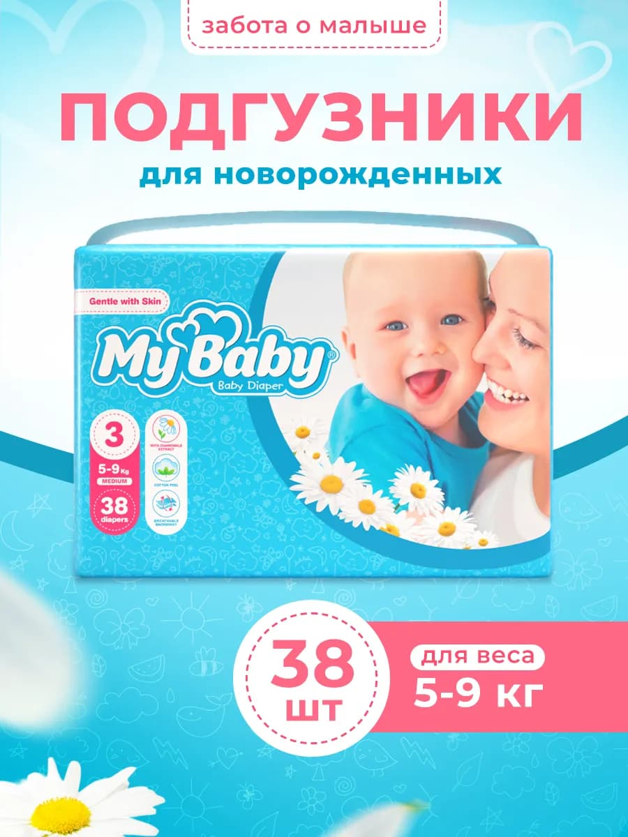 Подгузники для новорожденных, размер 3 (5-9кг.), 38шт