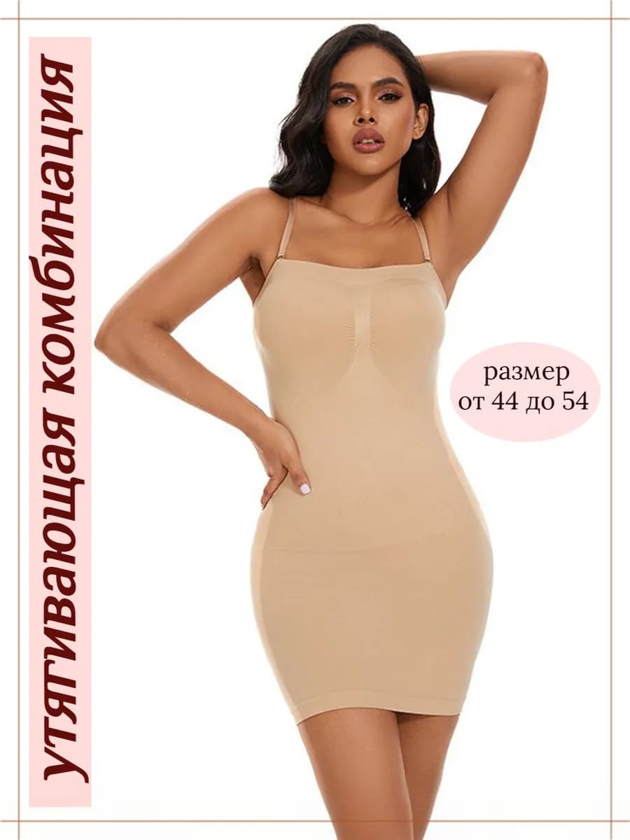 Утягивающая комбинация под платье