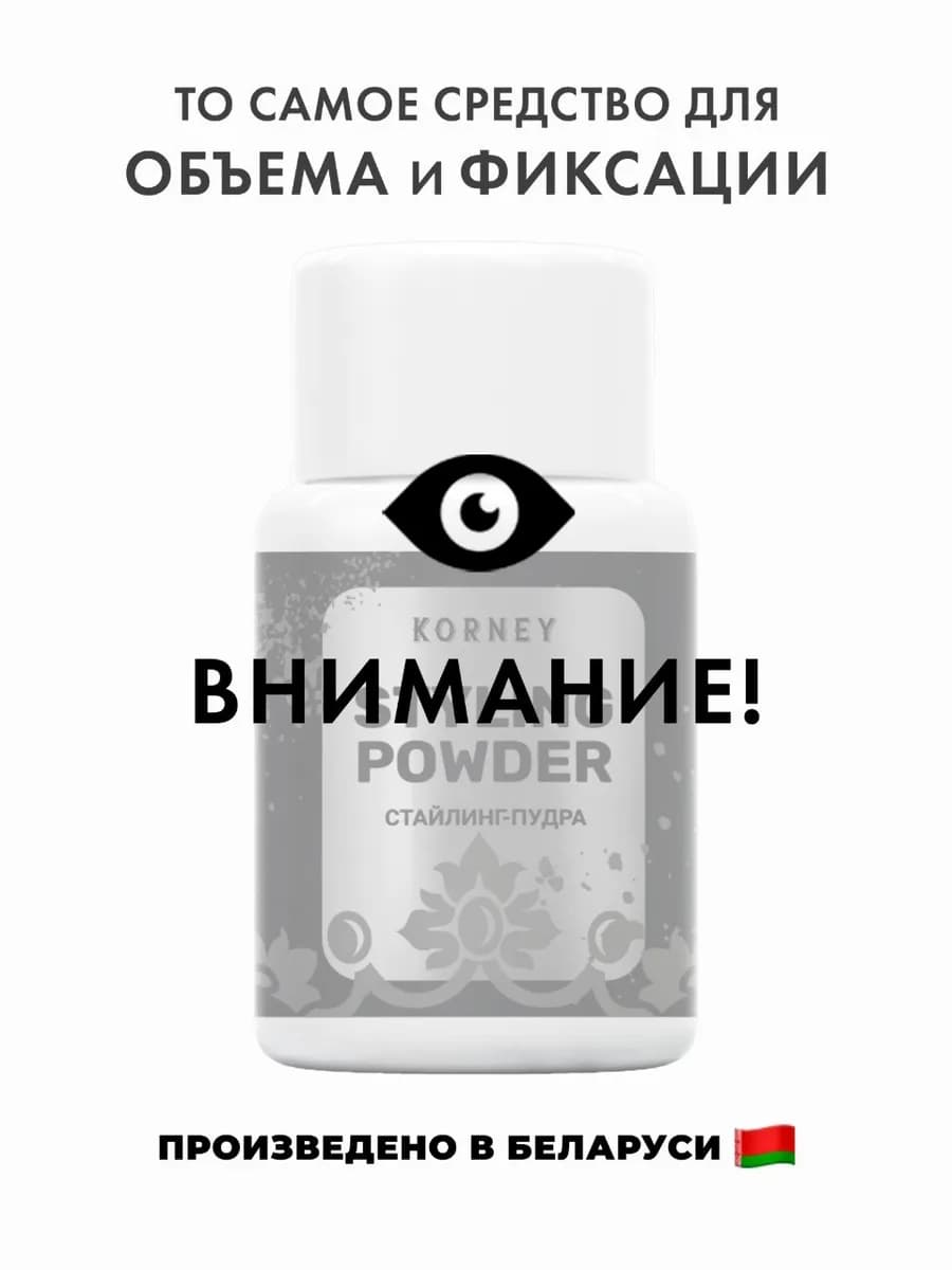 Стайлинг-пудра для волос