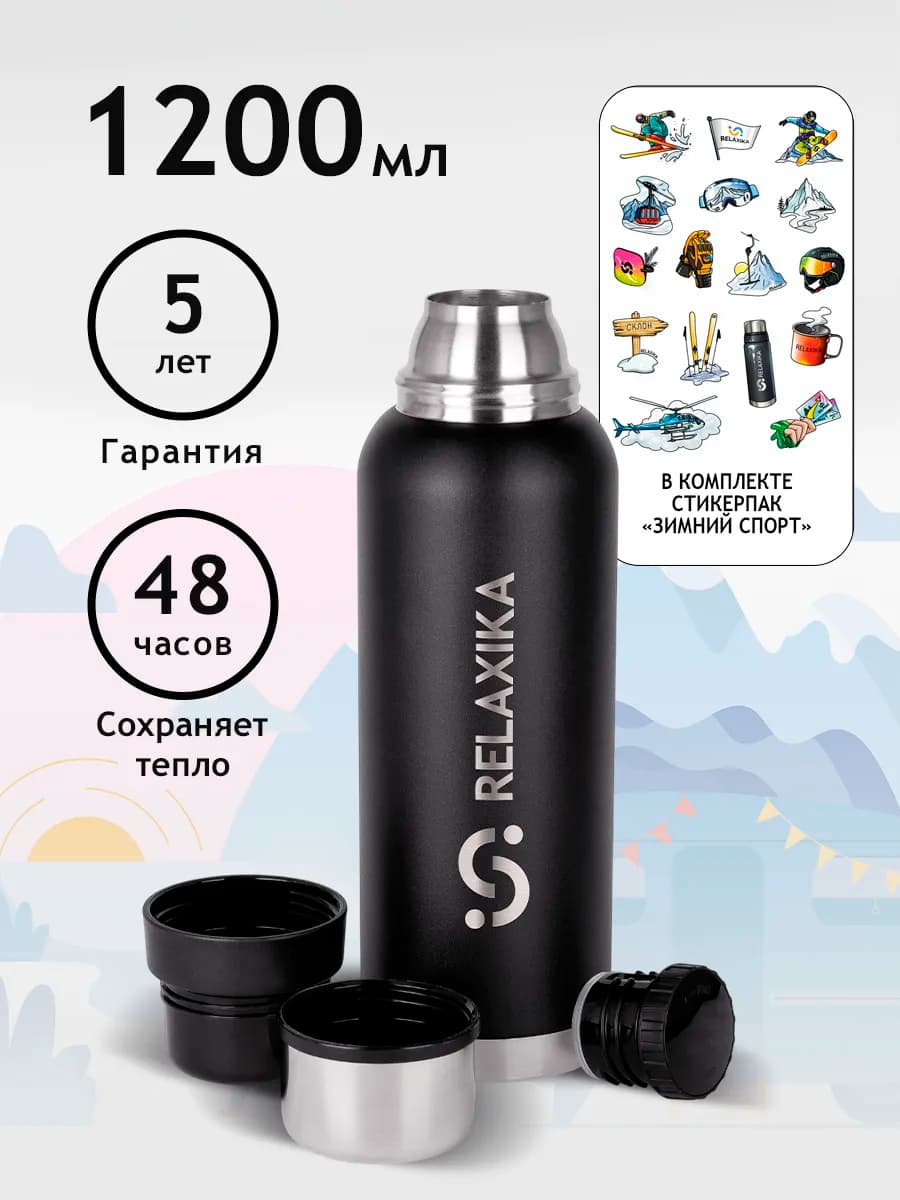 Термос для чая 1,2 литра металлический с кружками